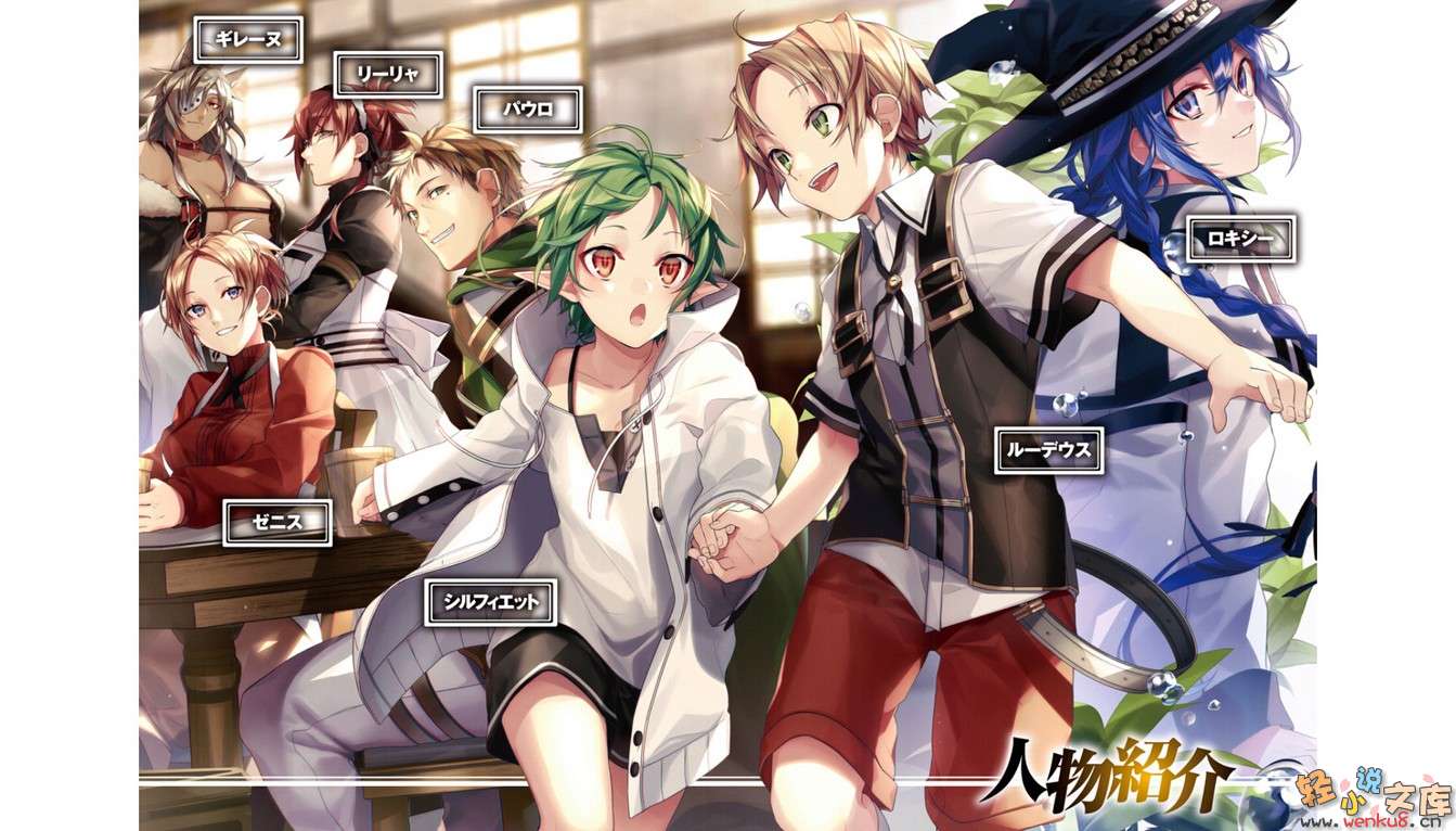 无职转生～到了异世界就拿出真本事～-第一卷 幼年期