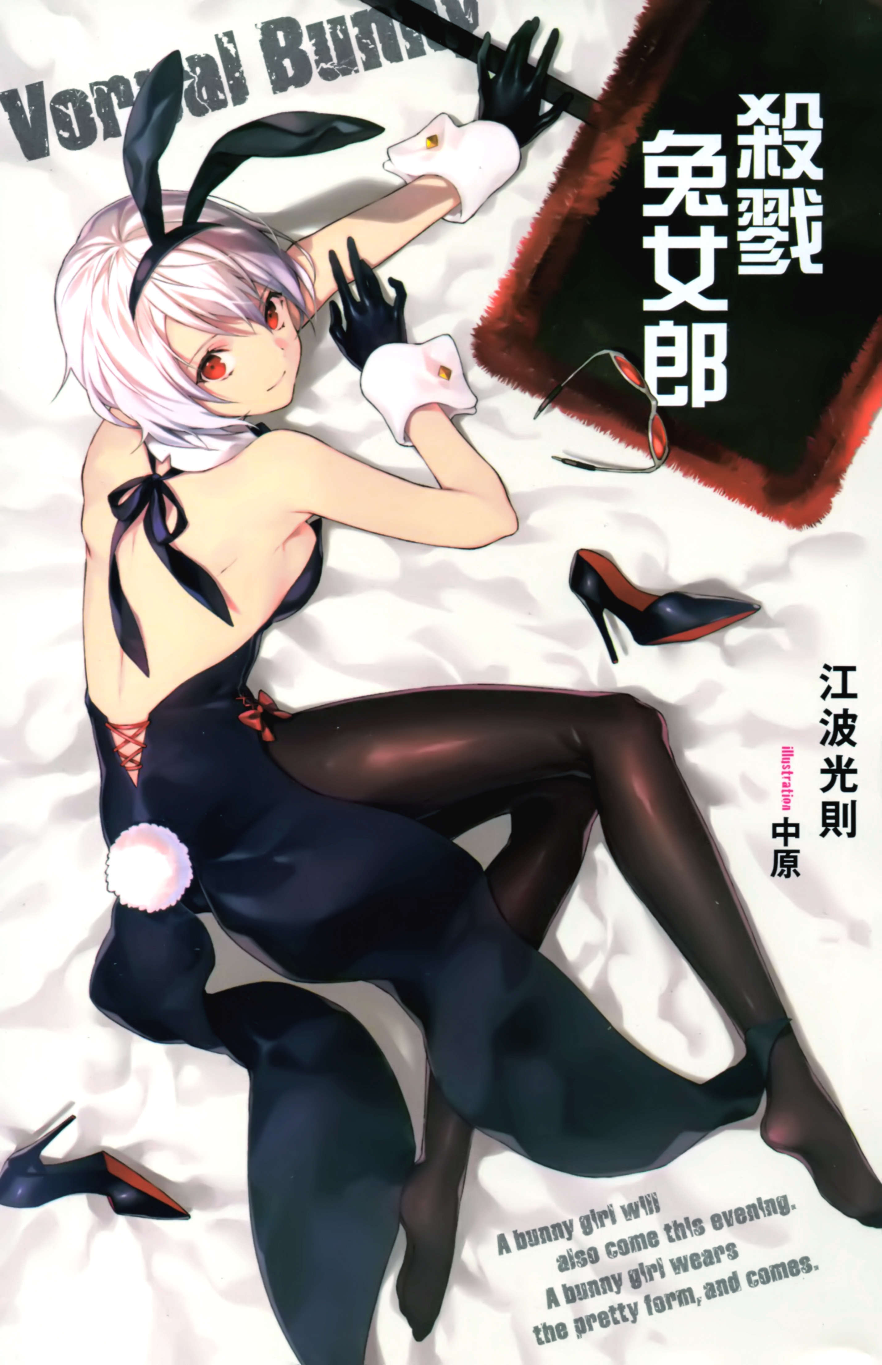 杀戮兔女郎-第一卷 插图_有度中文网