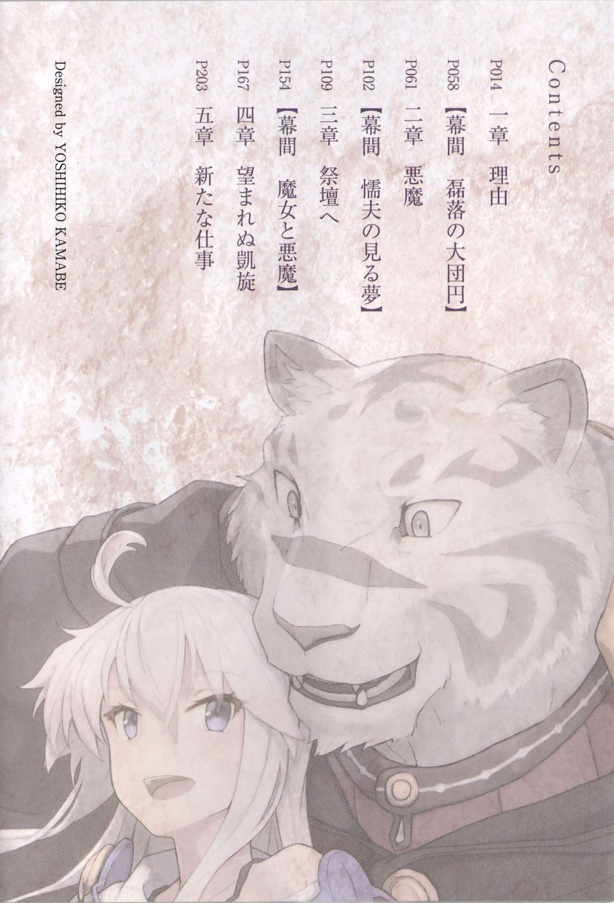 从零开始的魔法书-第十卷 零的佣兵 下 插图_有度中文