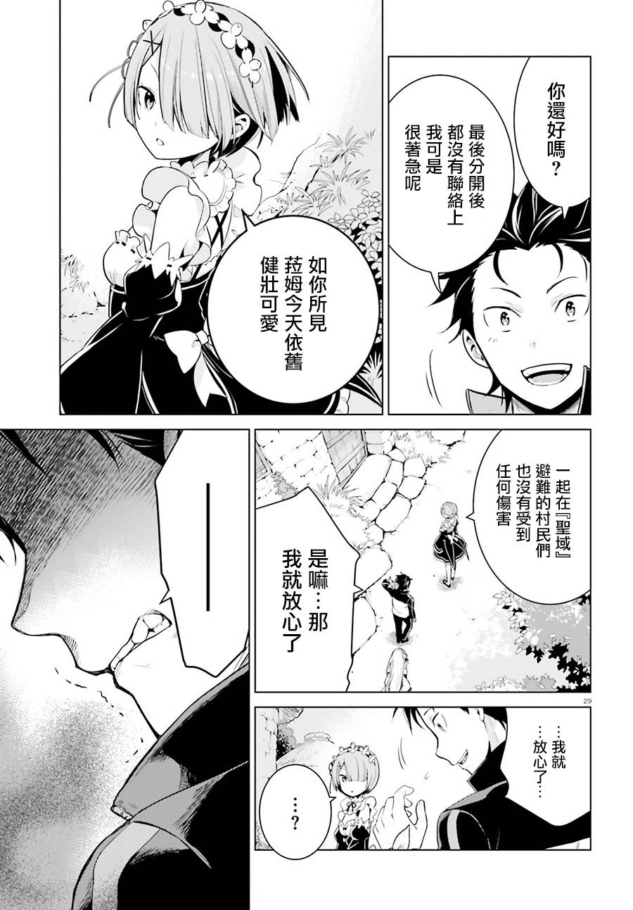 第四章 圣域与强欲的魔女 第04话 迫不及待的再会_有度中文网