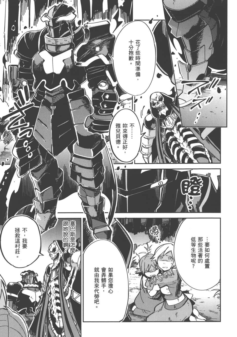 overlord不死者之王(漫画)- 第1-4话_有度中文网