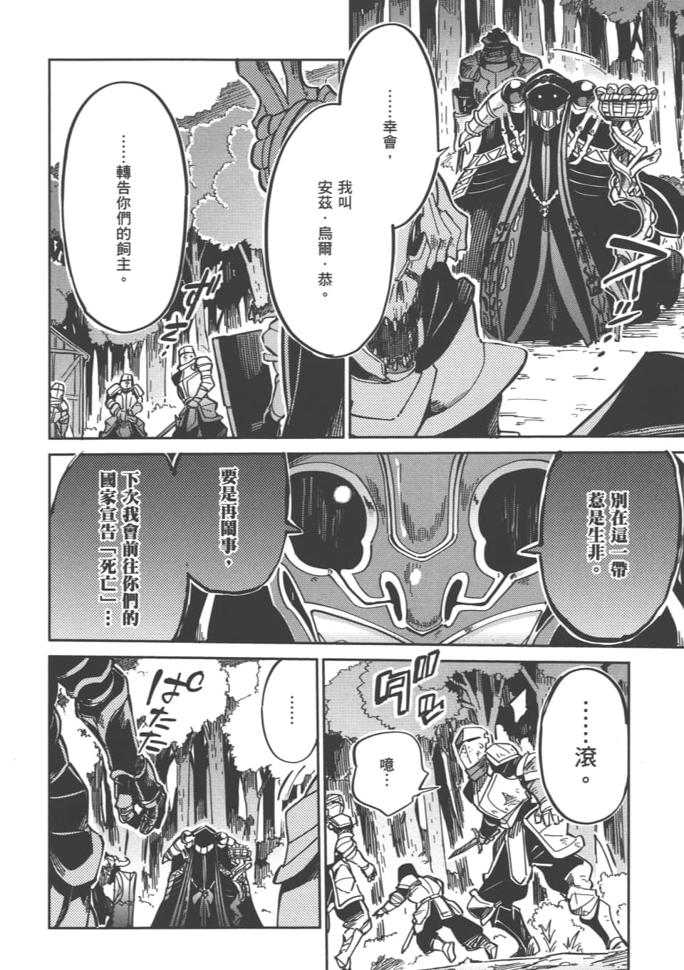 overlord不死者之王(漫画)- 第1-4话_有度中文网