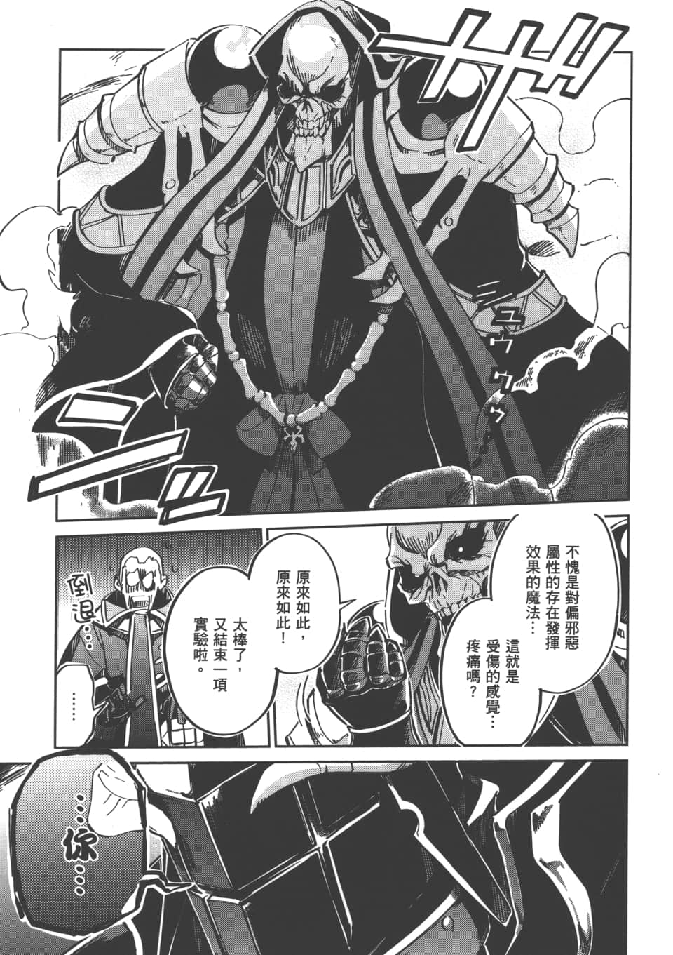 overlord不死者之王(漫画)- 第1-4话_有度中文网