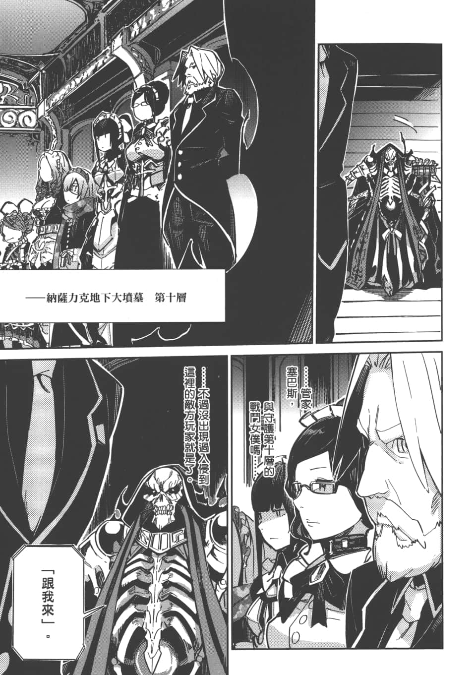 overlord不死者之王(漫画)- 第1-4话_有度中文网