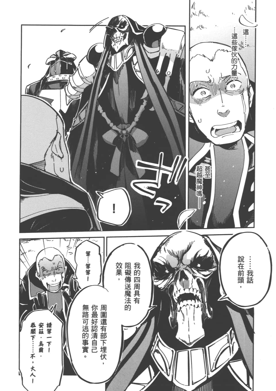 overlord不死者之王(漫画)- 第1-4话_有度中文网