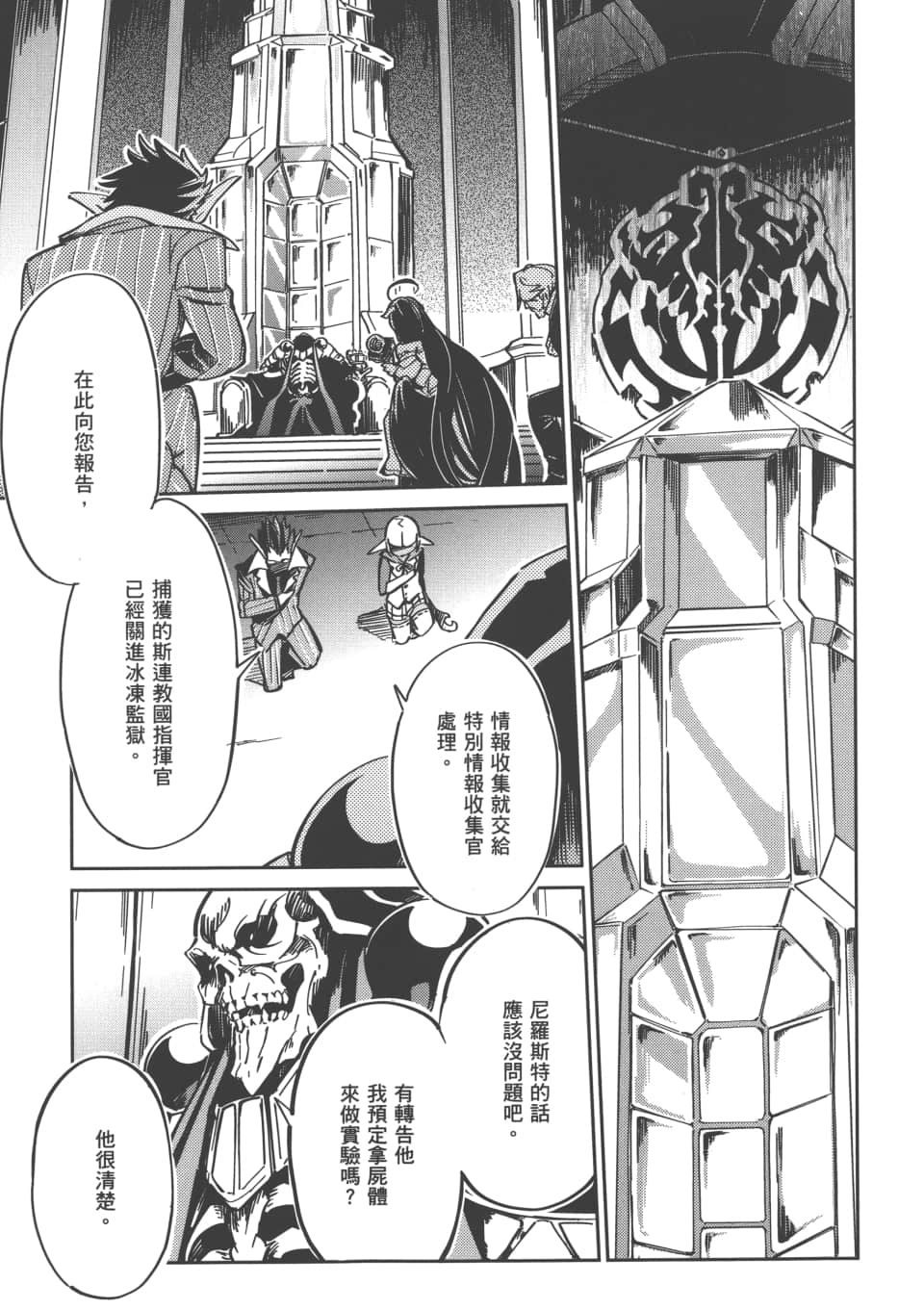 overlord不死者之王(漫画)- 第1-4话_有度中文网