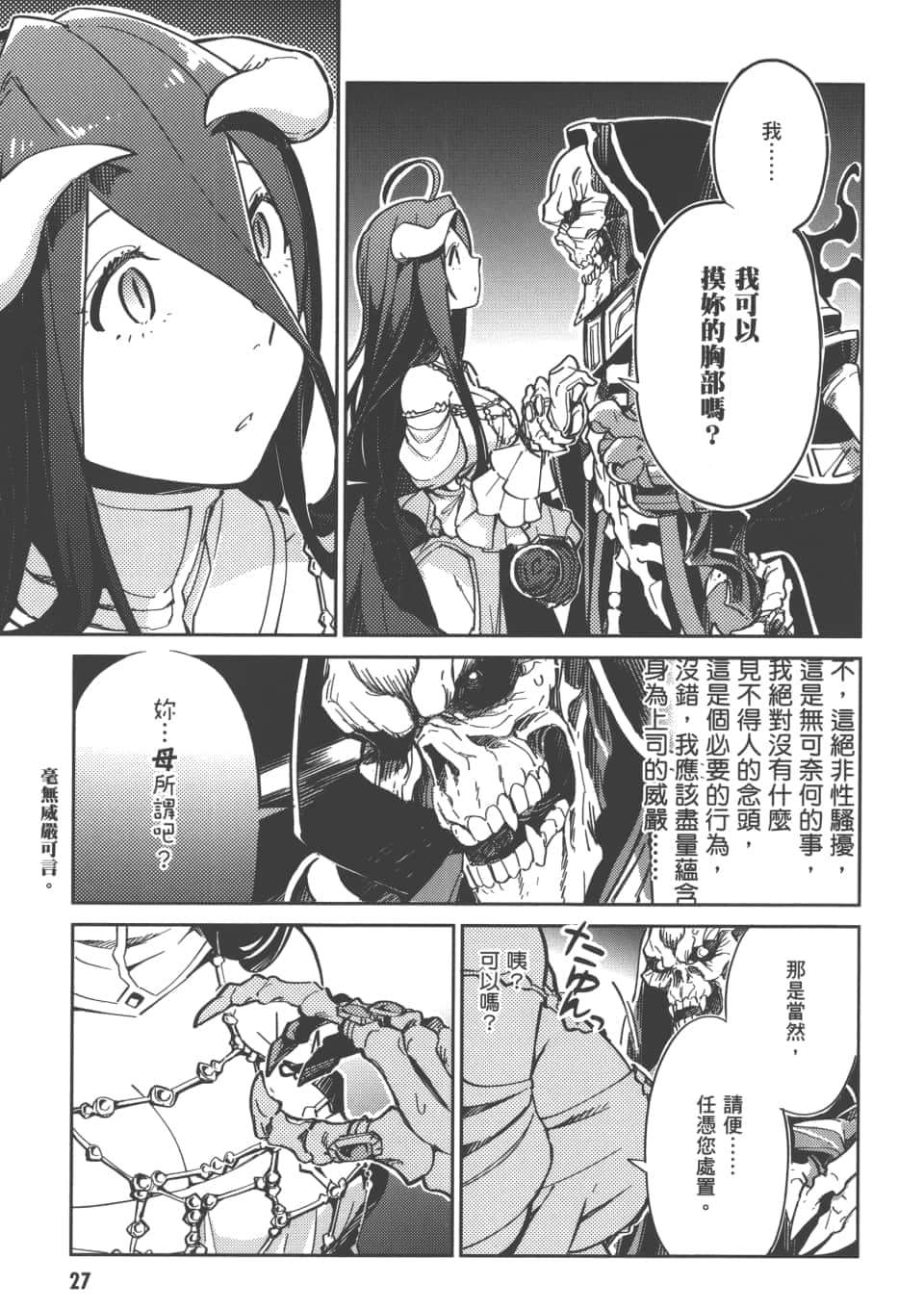 overlord不死者之王(漫画)- 第1-4话_有度中文网