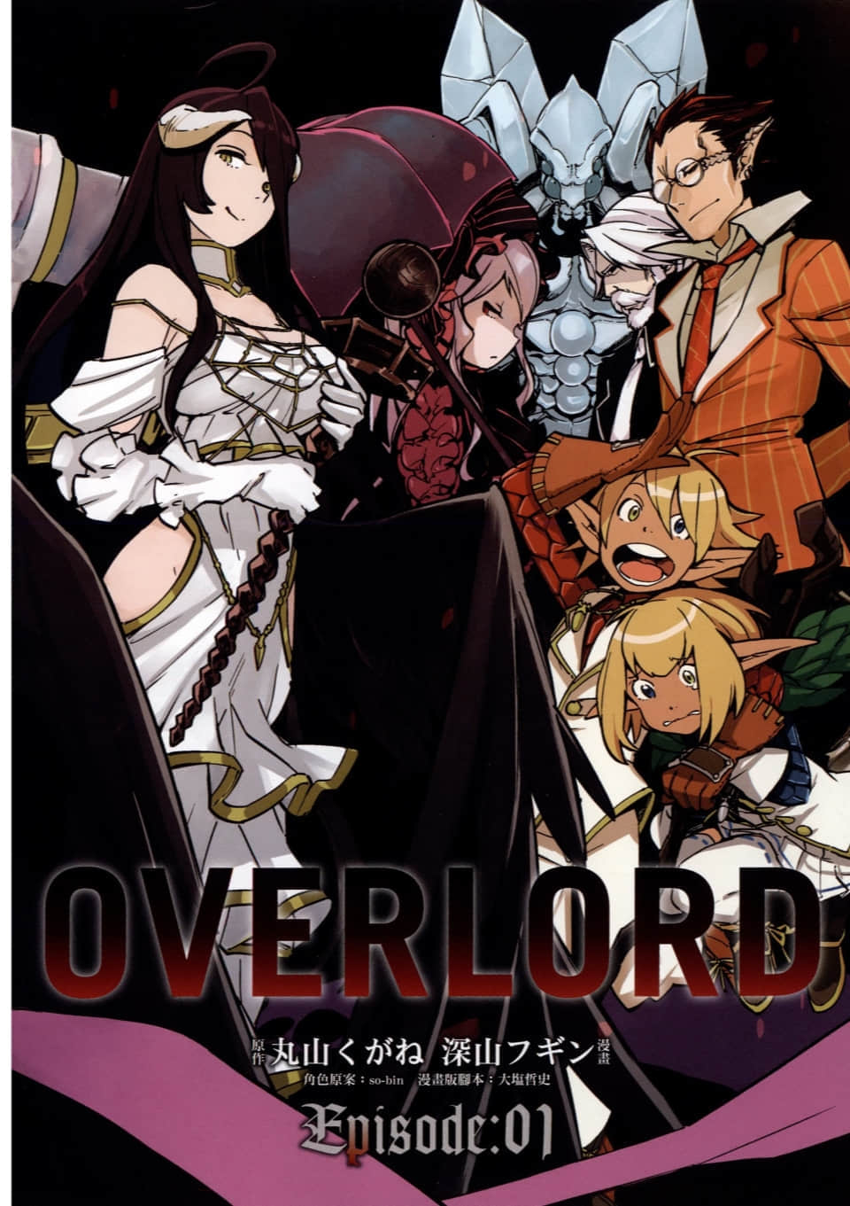 overlord不死者之王(漫画)- 第1-4话_有度中文网