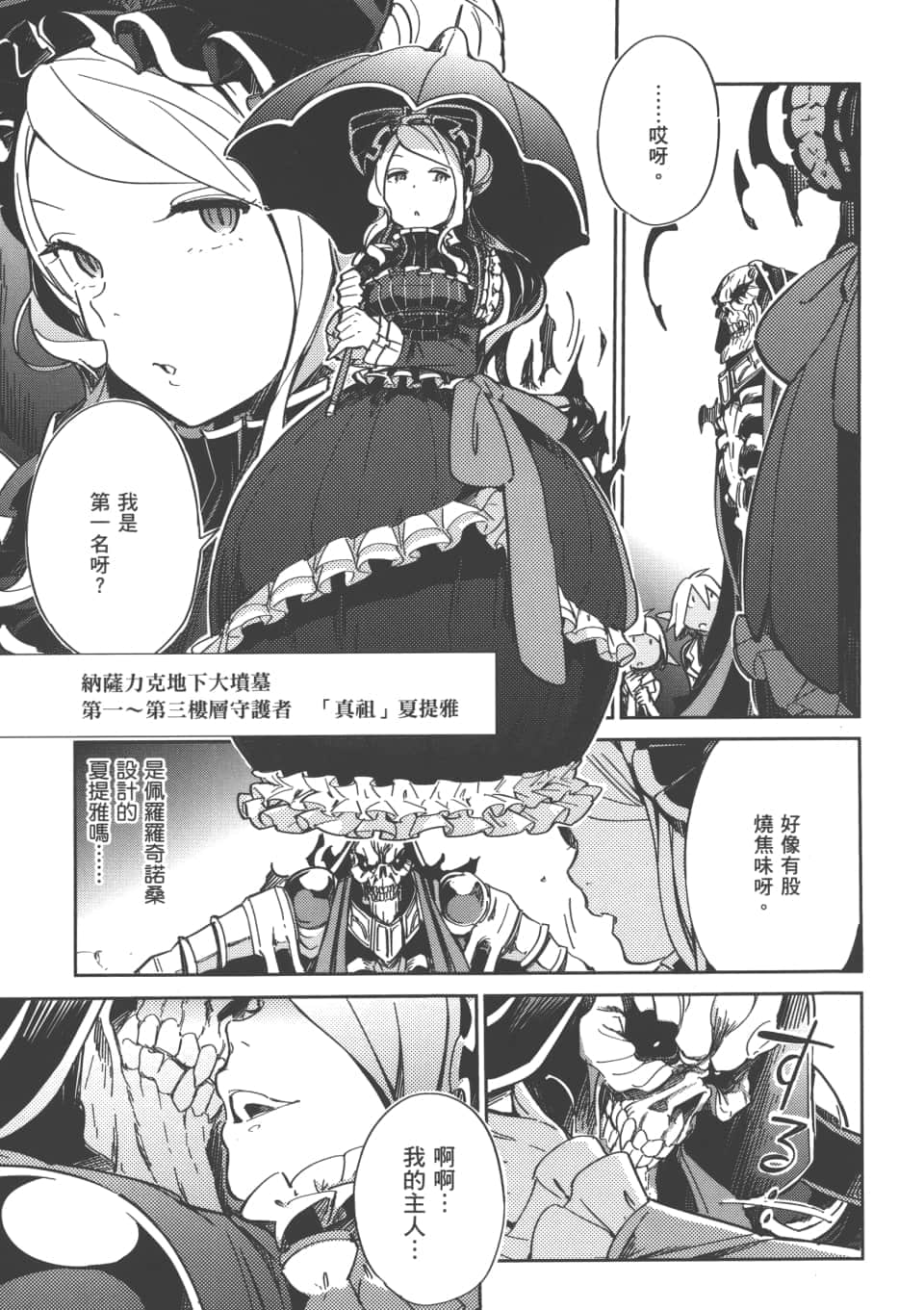 overlord不死者之王(漫画)- 第1-4话_有度中文网