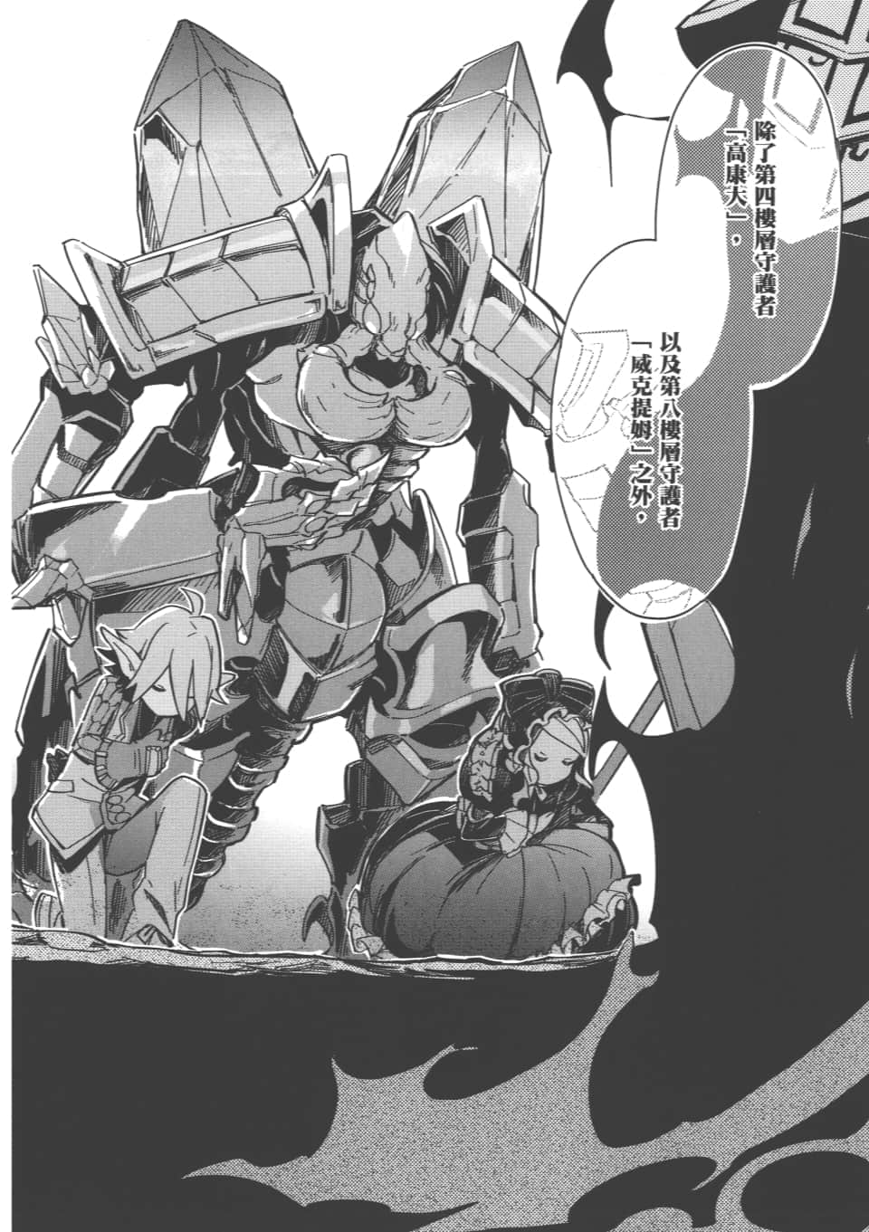 overlord不死者之王(漫画)- 第1-4话_有度中文网