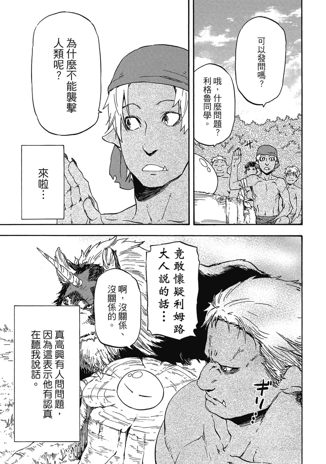 关于我转生变成史莱姆这档事(漫画)-第1卷第4话 朝矮人王国前进_有度