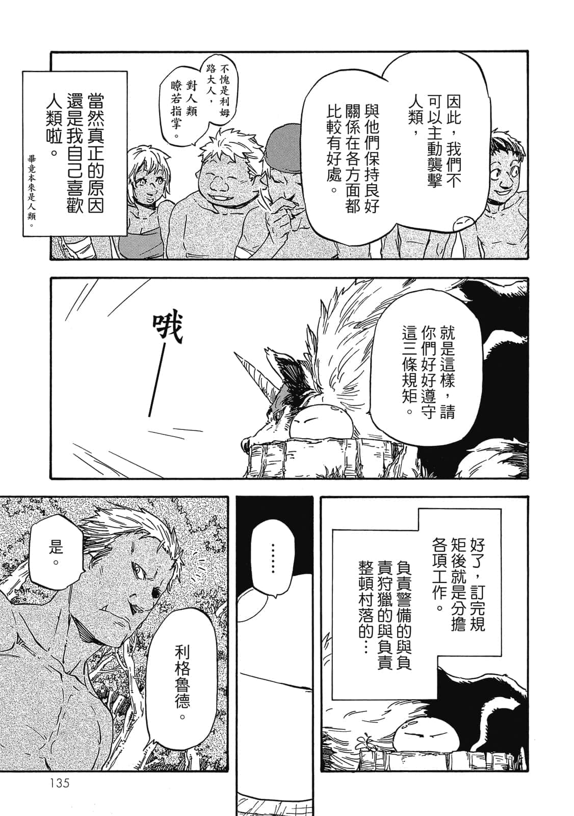 关于我转生变成史莱姆这档事(漫画)-第1卷第4话 朝矮人王国前进_有度