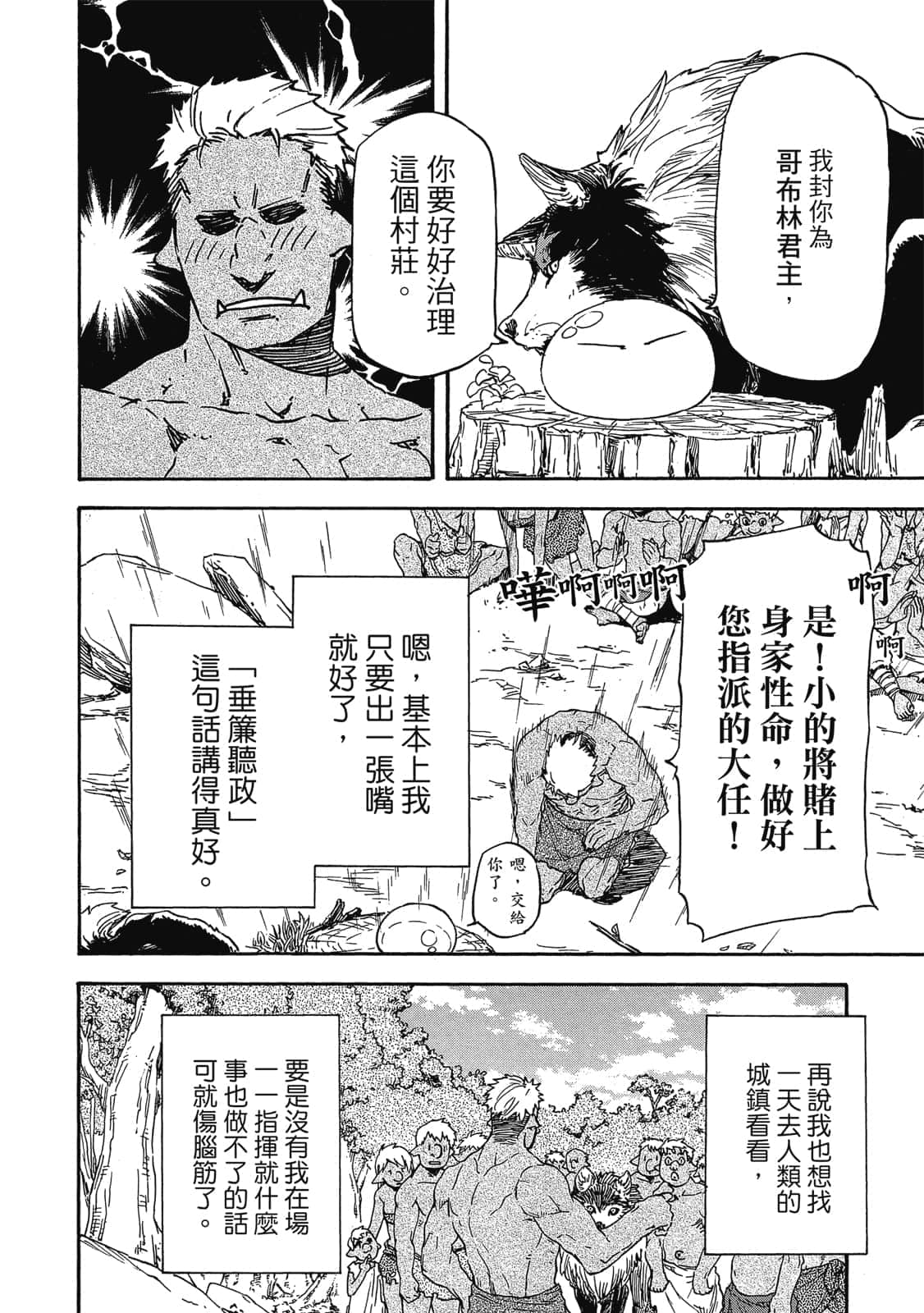 关于我转生变成史莱姆这档事(漫画)-第1卷第4话 朝矮人王国前进_有度