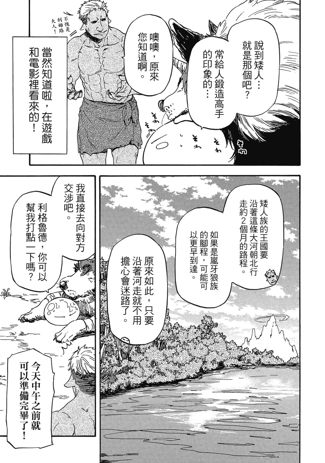 关于我转生变成史莱姆这档事(漫画)-第1卷第4话 朝矮人王国前进_有度