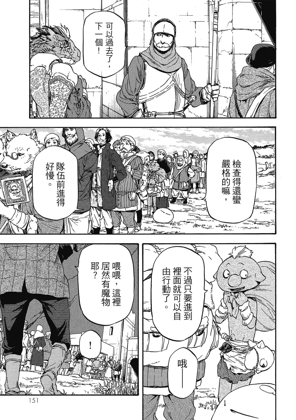 关于我转生变成史莱姆这档事(漫画)-第1卷第4话 朝矮人王国前进_有度