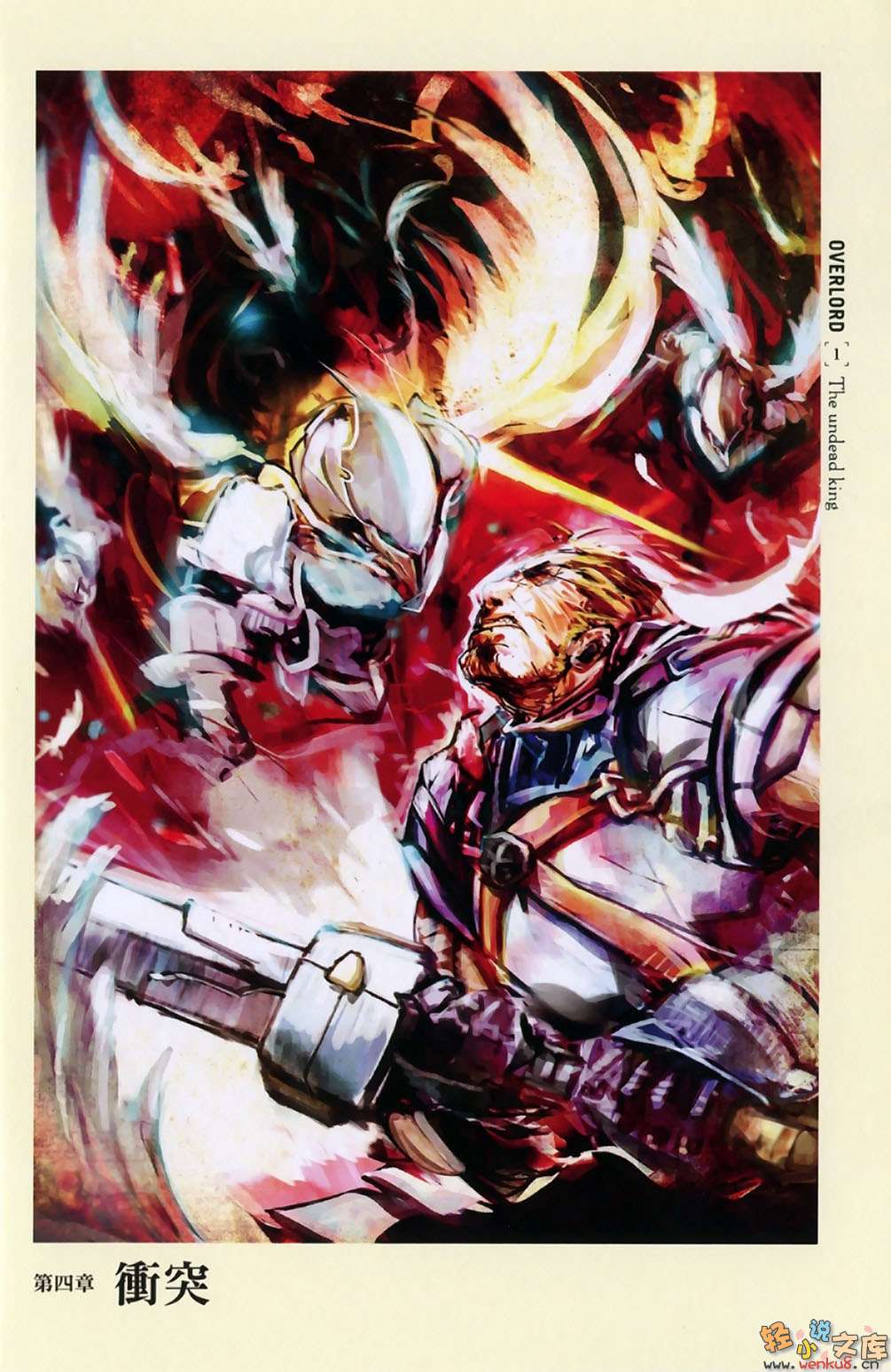 overlord不死者之王-第一卷 插图_有度中文网