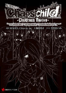 Chaos；Child Children＇s revive